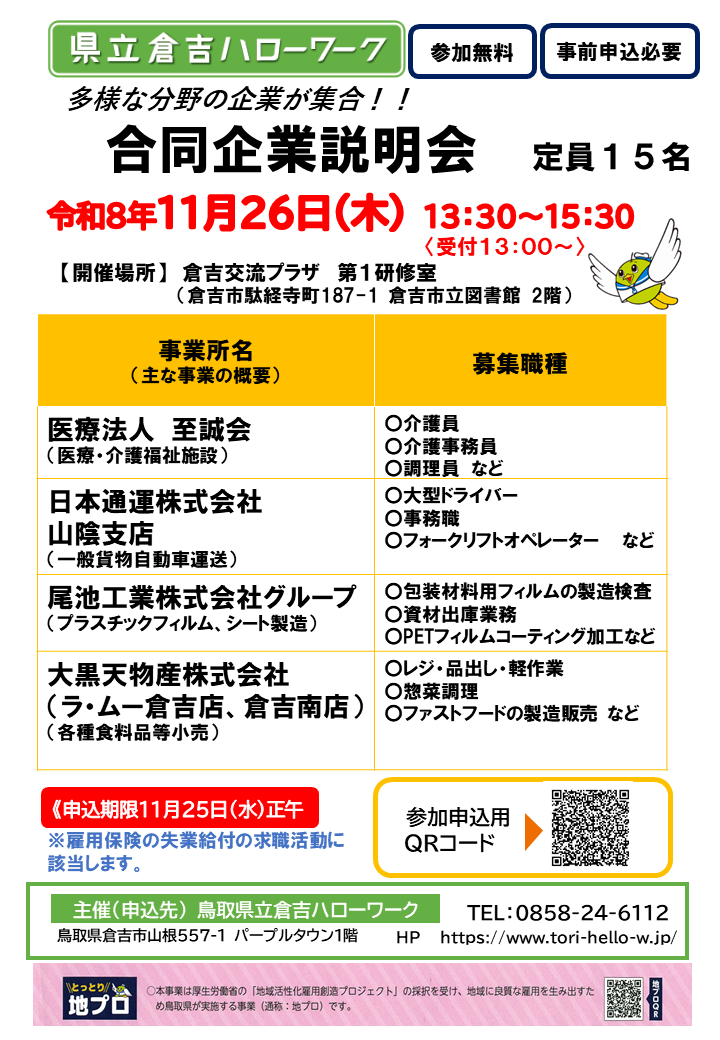 20261126チラシ .png
